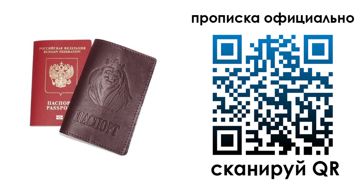 временная регистрация в Бирске